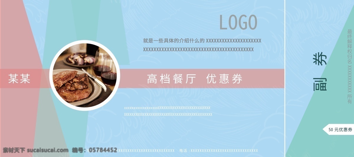 清新 简约 时尚 高档 餐厅 优惠券 代金券 现金券 券 清新代金券 小清新代金券
