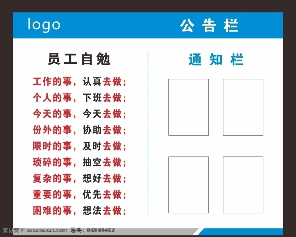 公告栏 通知栏 看板 蓝色 员工自勉 牌子