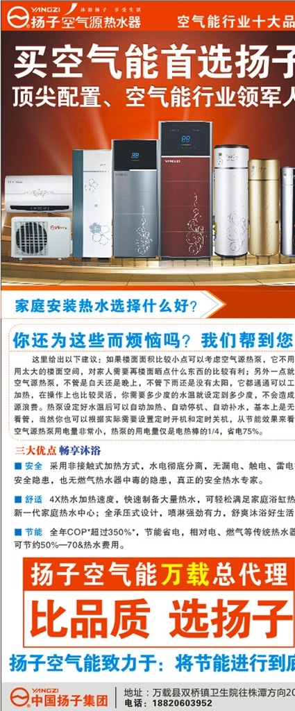 扬子空气能 扬子 空气能 热水器 太阳能 电热水器 展架 品质 广告 展架设计 x展架 海报