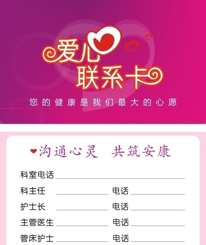 医院 爱心 联系卡 爱心联系卡 卡片 名片 心形 logo 紫色 粉红色 紫红色 温馨 浪漫 联系方式 沟通 传递 宣传 电话 名片卡片 矢量