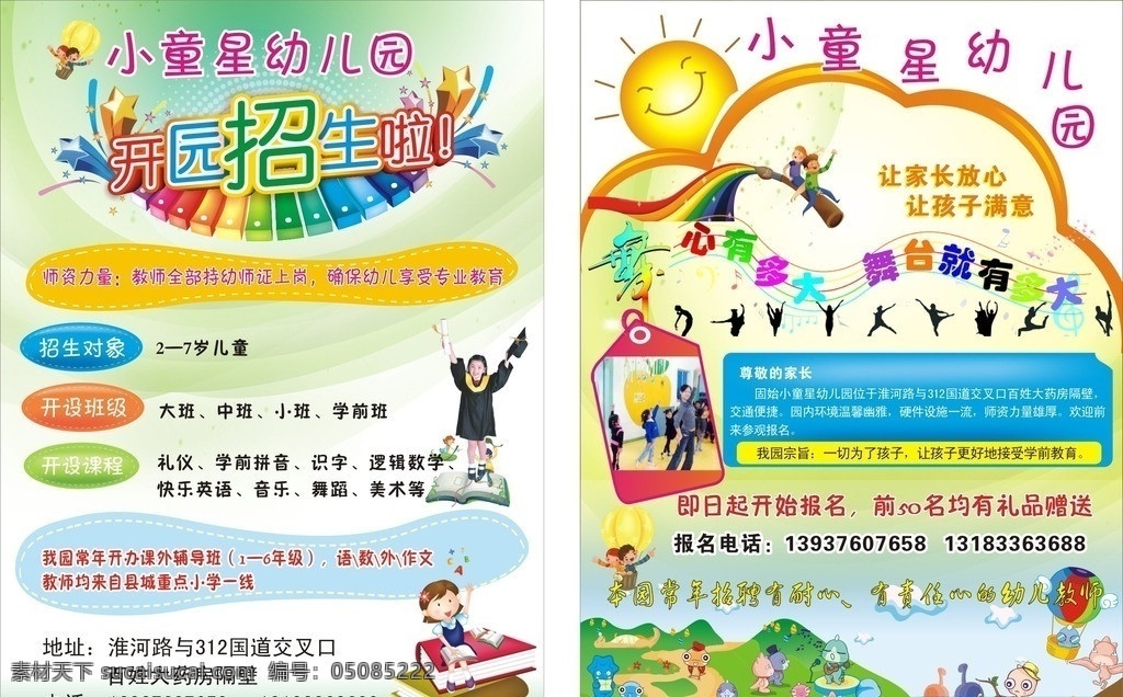 幼儿园彩页 小 童星 幼儿 页 宣传单 开园招生啦 卡通 小博士 学习 可爱背景 舞星有多大 舞始就有多大 小太阳 幼儿园背景 卡通小动物 矢量