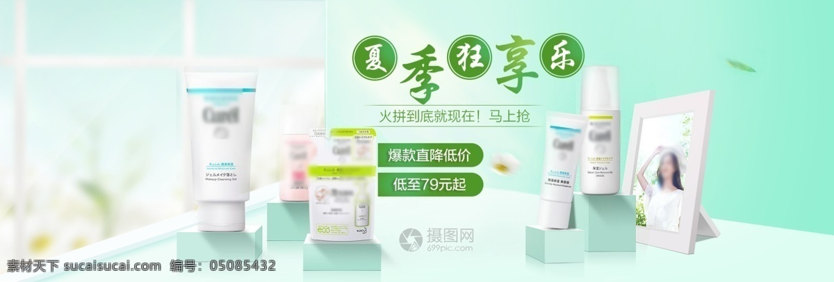 夏季 狂 享乐 护肤品 促销 banner 淘宝 天猫 养护 化妆品 电商