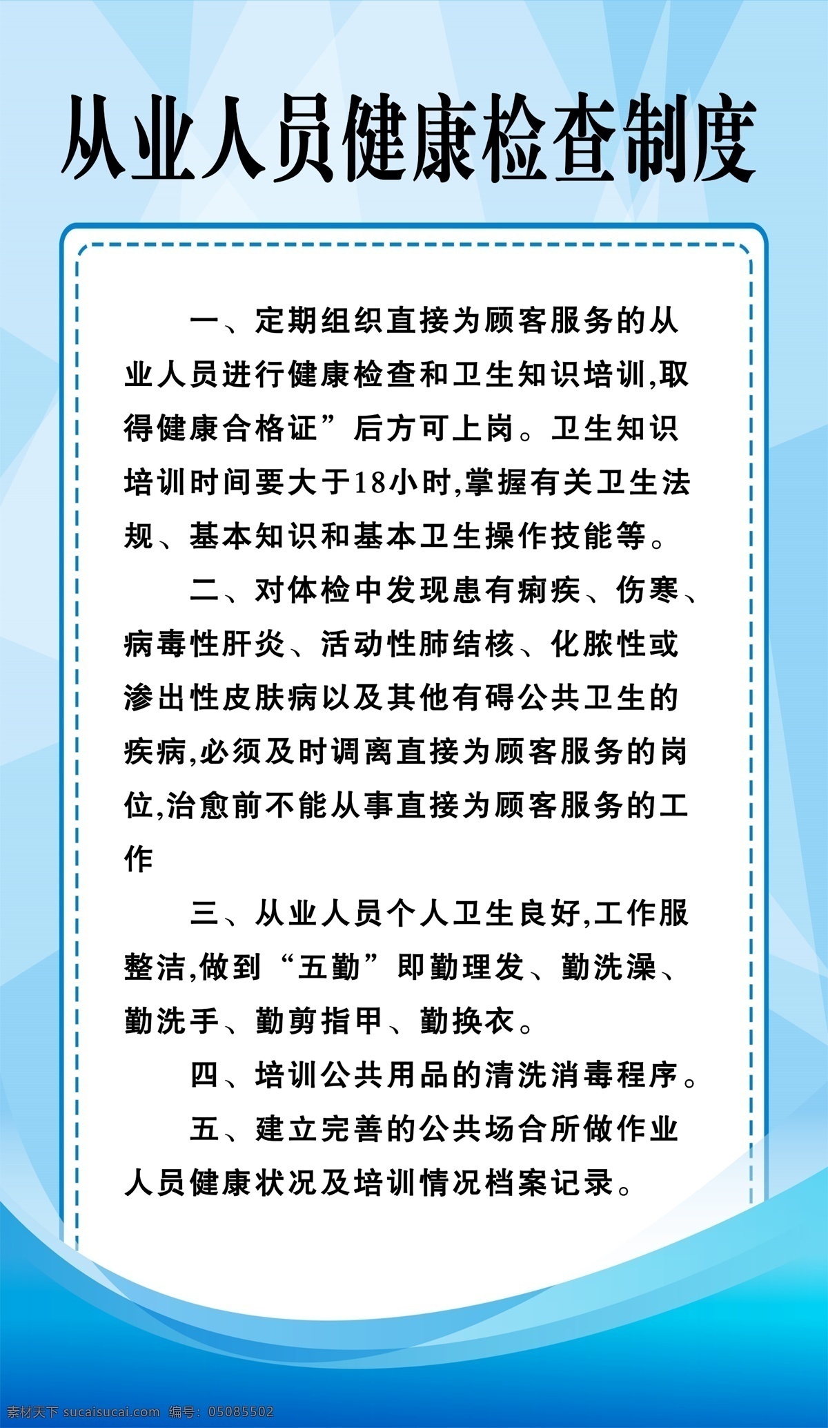 从业 人员 健康 检查 制度 宾馆制度 从业人员 职责 住宿业 酒店适用 分层