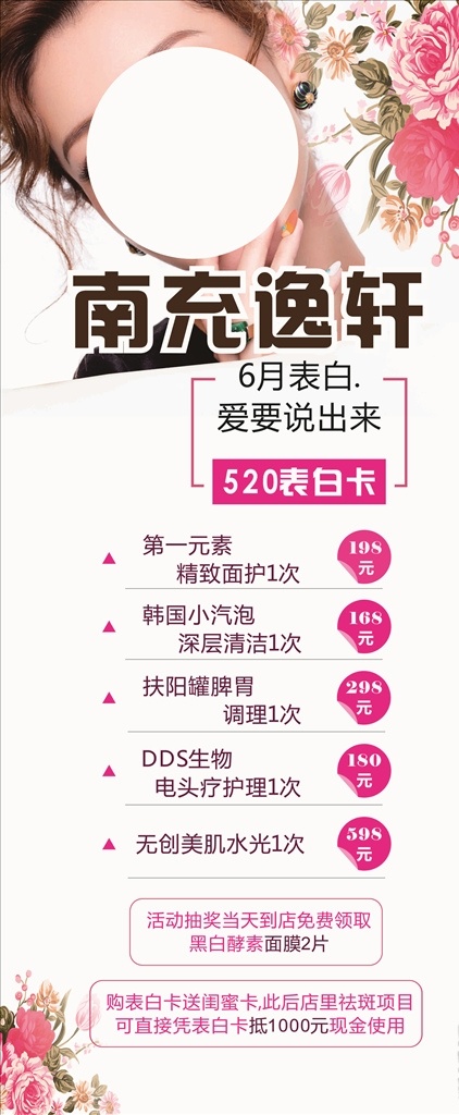 美容活动展架 美容 美容海报 美容图 美容销售海报 美容广告 美容背景 美容素材 美容展架 美容宣传 美容易拉宝 美容活动