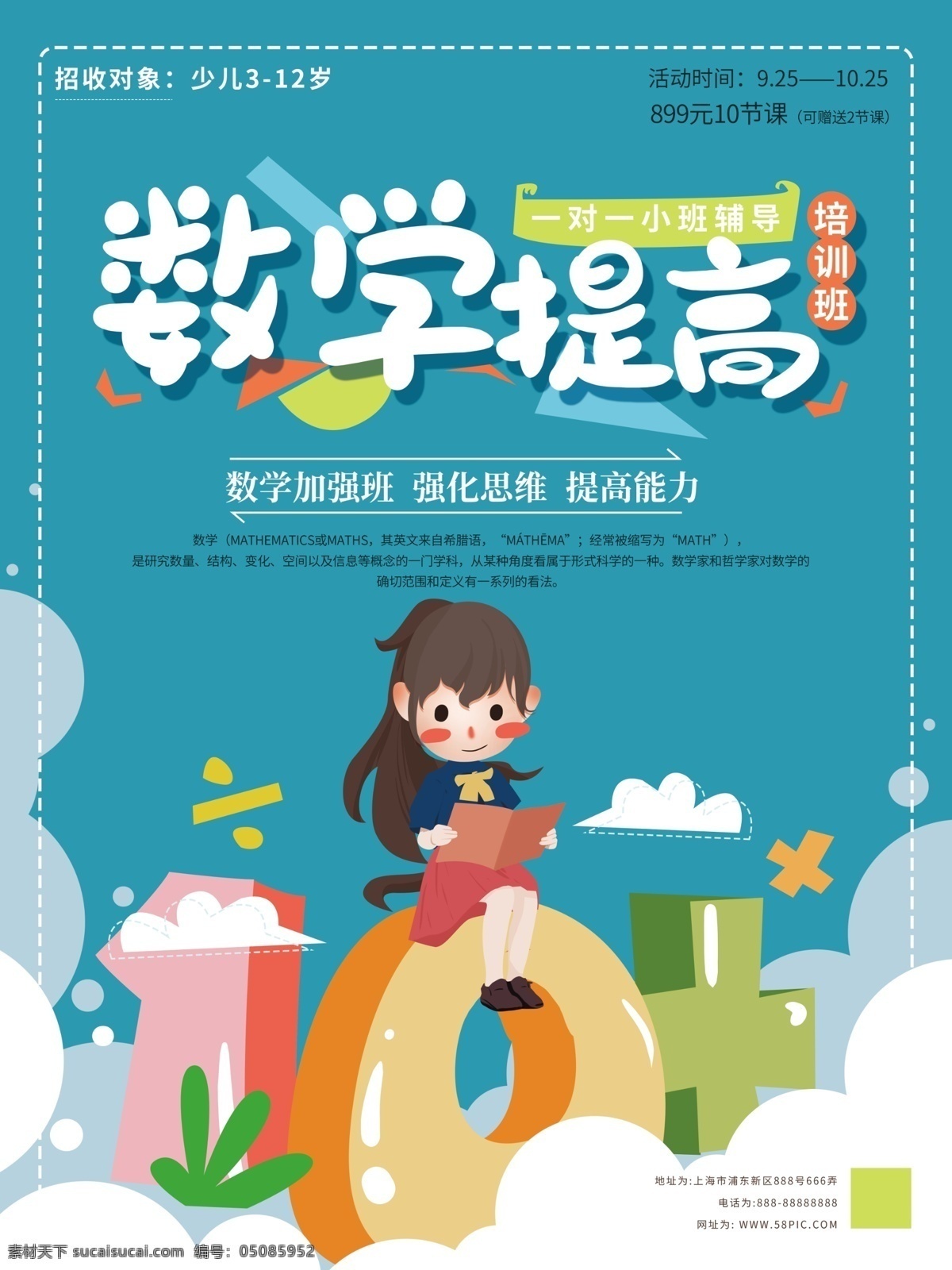 原创 手绘 卡通 数学学习 海报 数学 强化 简约 蓝色 插画 学习 促销 商业 培训 商业海报 数学海报