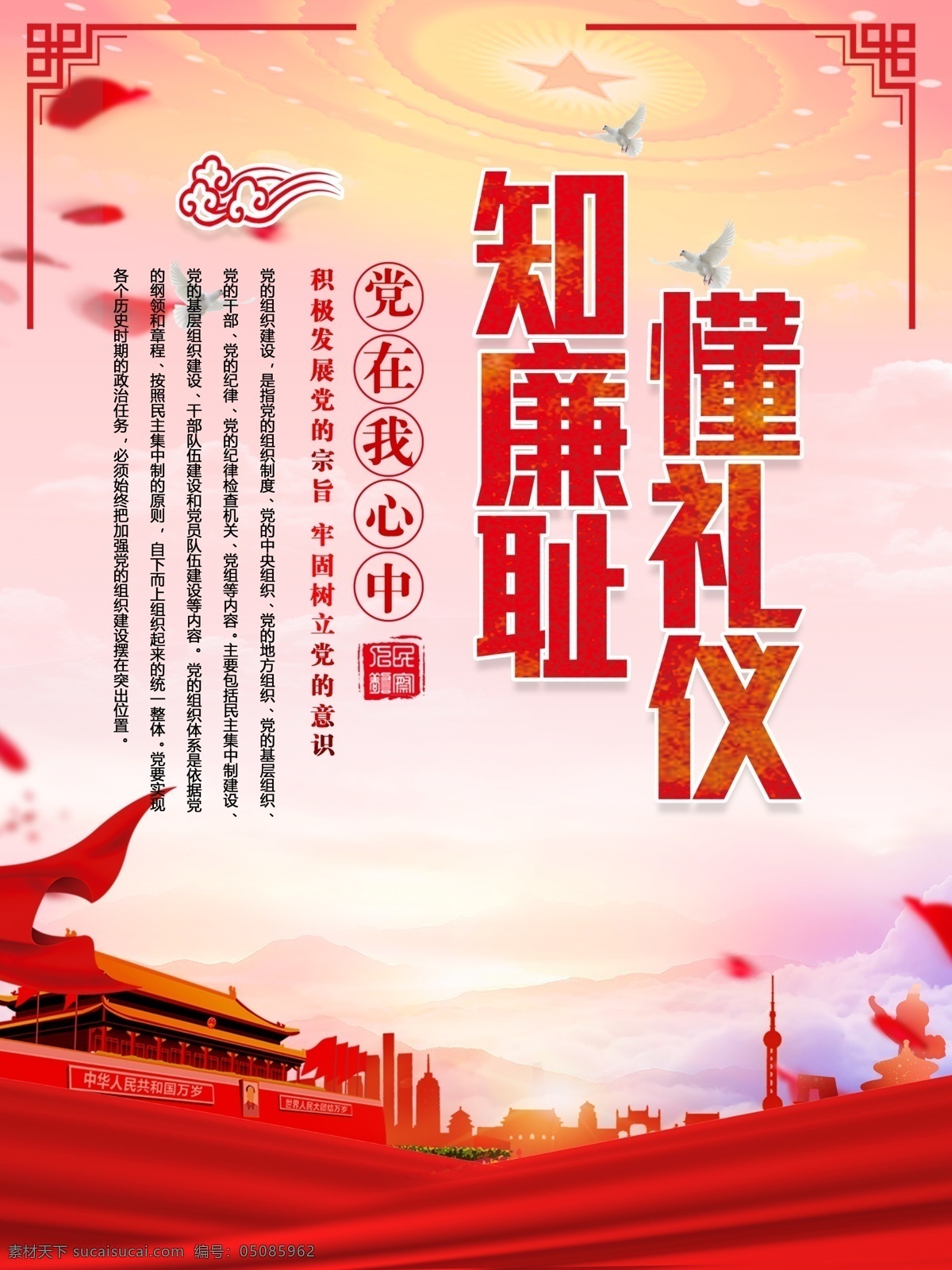 懂礼仪知廉耻 讲党性 比奉献 树形象 促发展 党建 党建展板 社区党建 基层党建 党建图 企业党建 党建宣传版面 党建工作 党建报务 党建宣传栏 党建报栏 党建模版 党建背景 党建展架 党建宣传 部队党建 党建设计 党建广告 党建图片 党建素材 党建展板背景 党建底图 党建图板 党建展板素材 学校党建 党建社区