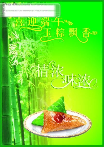 玉粽飘香 cdr格式 端午 端午节 端午节矢量图 端午节素材 节日 节日矢量素材 节日素材 矢量图 矢量图库 粽子 竹子 艺术字 其他矢量图