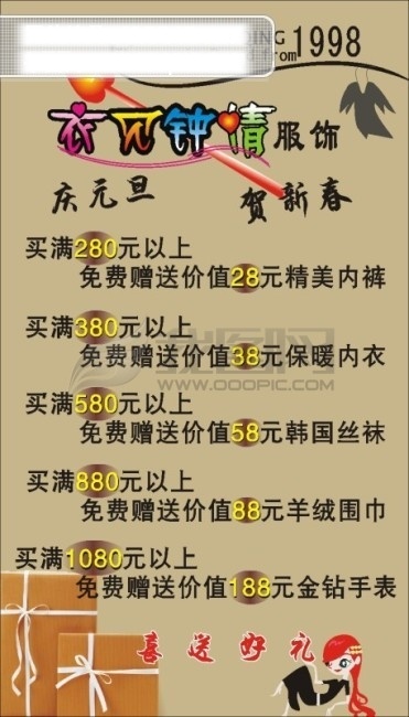 服饰 海报 服饰海报 服装店 好礼 贺新春 价目表 礼品 美女 庆元旦 一见钟情 其他海报设计