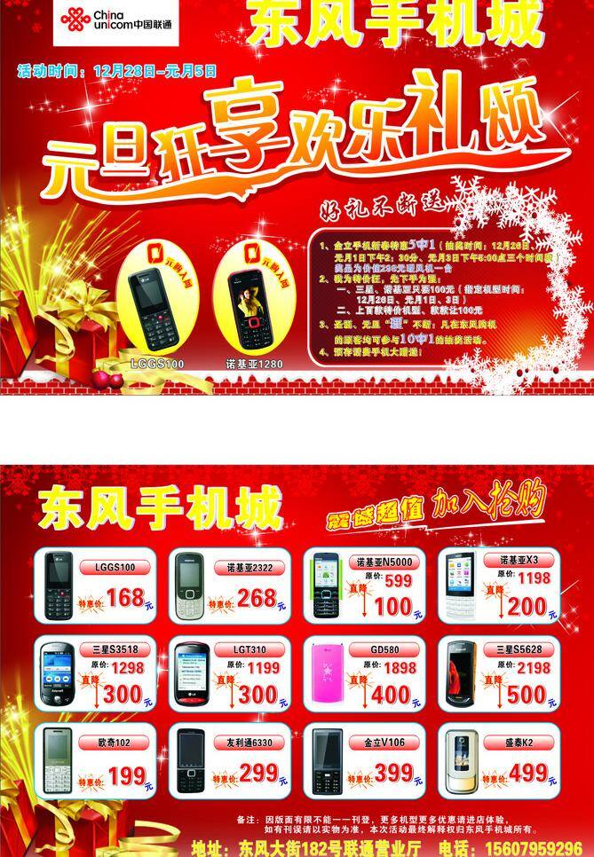 dm宣传单 背景 红色底纹 礼包 诺基亚 抢购 手机dm单 手机宣传单 宣传单 东风手机 中国联通 元旦 好礼送不断 雪花 震憾超值 矢量 矢量图 现代科技