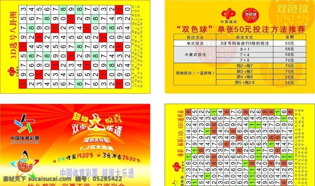 彩票选号卡 双色球 3d 选号 八卦图 体彩 福彩 3d5d 速 查 表 体彩速查表 福彩速查表 双色球速查表 双色球选号表 名片卡片 矢量