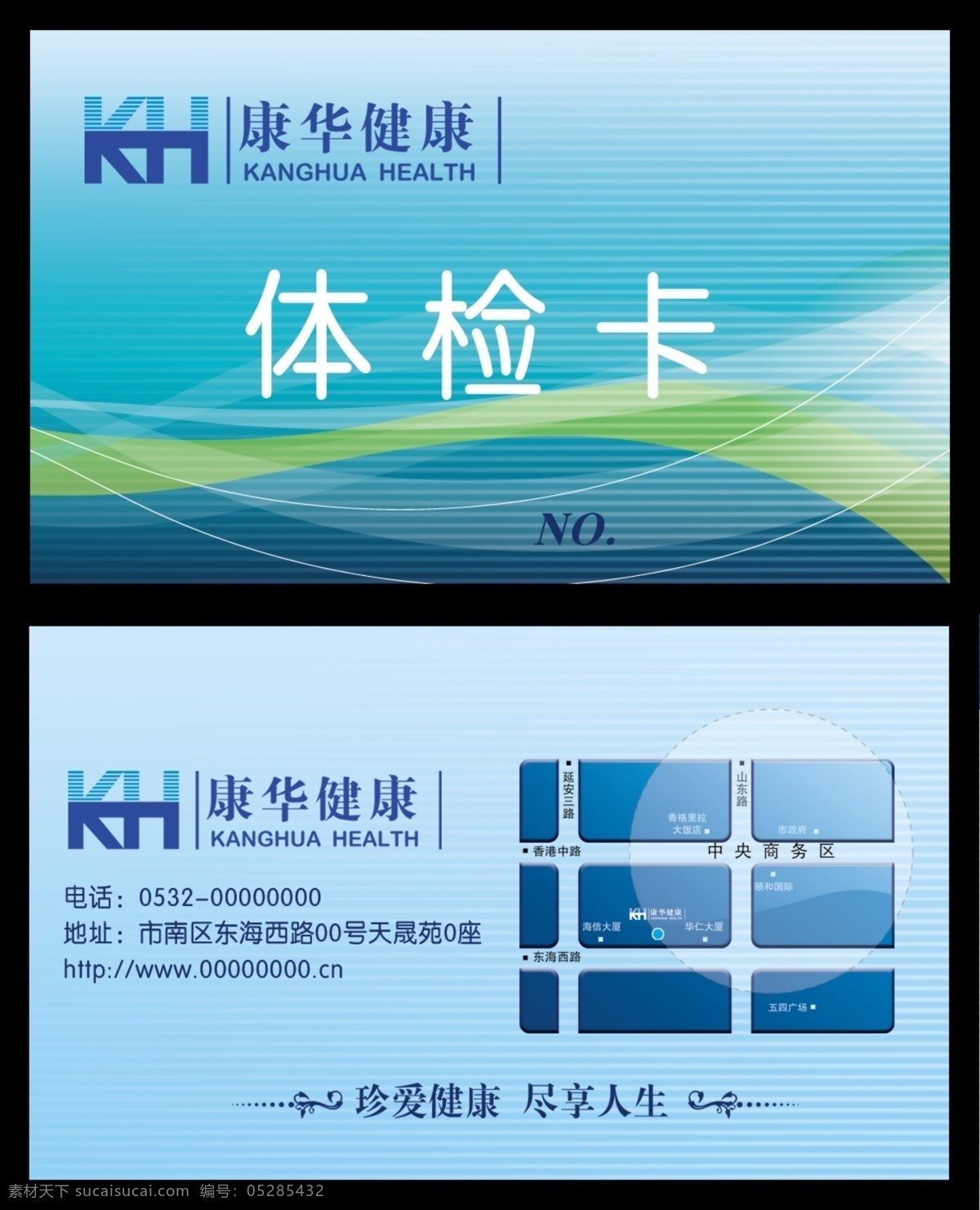 医疗 体检 单位 卡 体检卡 卡片 清爽 健康 名片卡片 广告设计模板 源文件