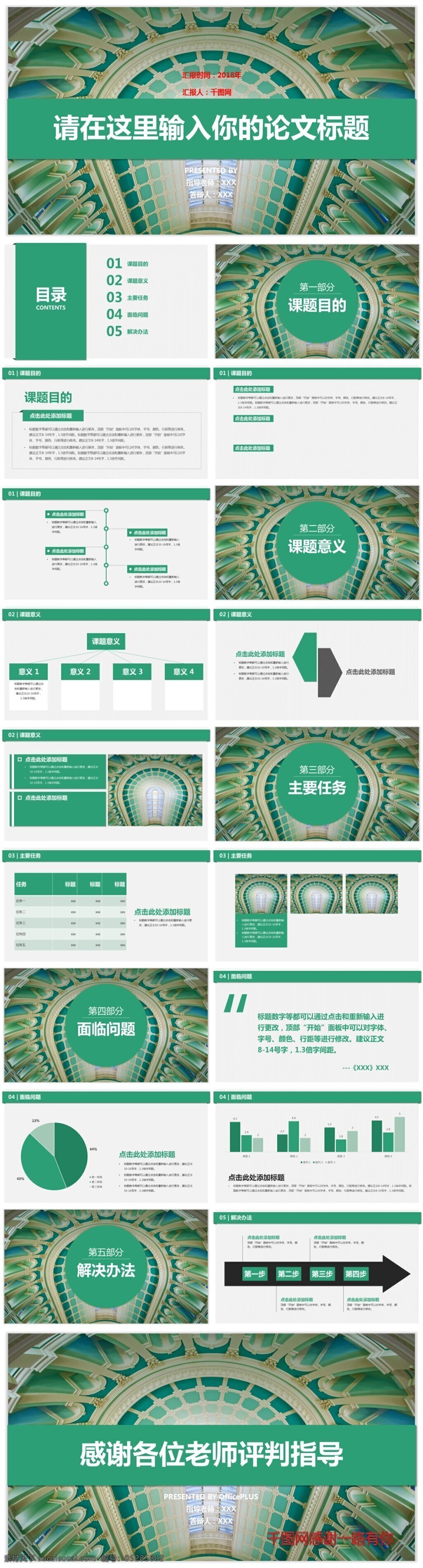 论文答辩71 论文 答辩 大学 课程 讲解 简洁ppt 产品 宣传 扁平化 通用