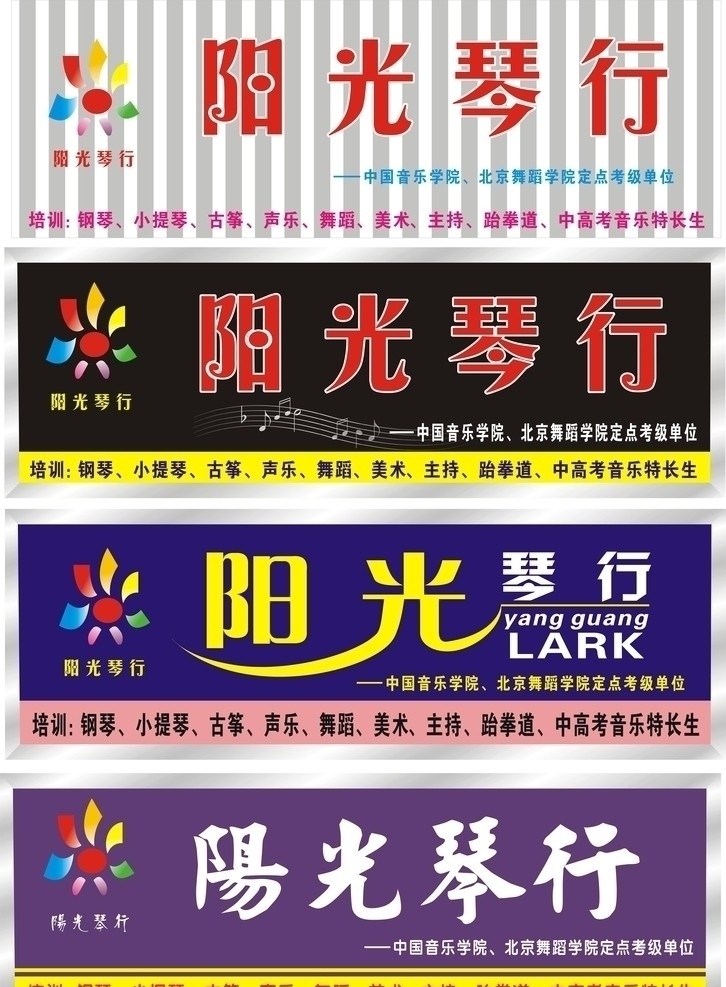 阳光 琴 行 艺术 字 阳光琴行 艺术字 艺术字设计 其他设计 矢量
