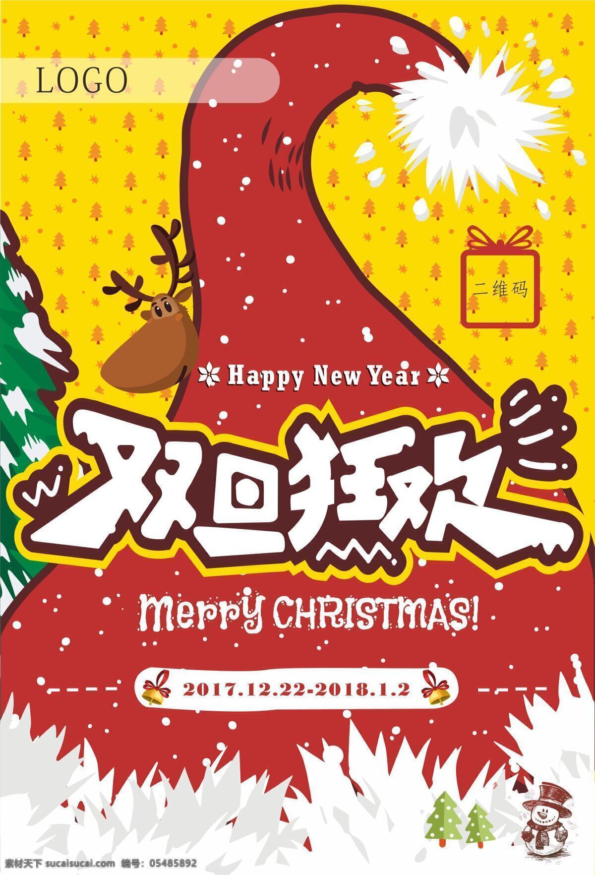 圣诞 卡通 节日 海报 圣诞节 商场 购物 狂欢 圣诞帽 双旦 双旦狂欢 嗨购