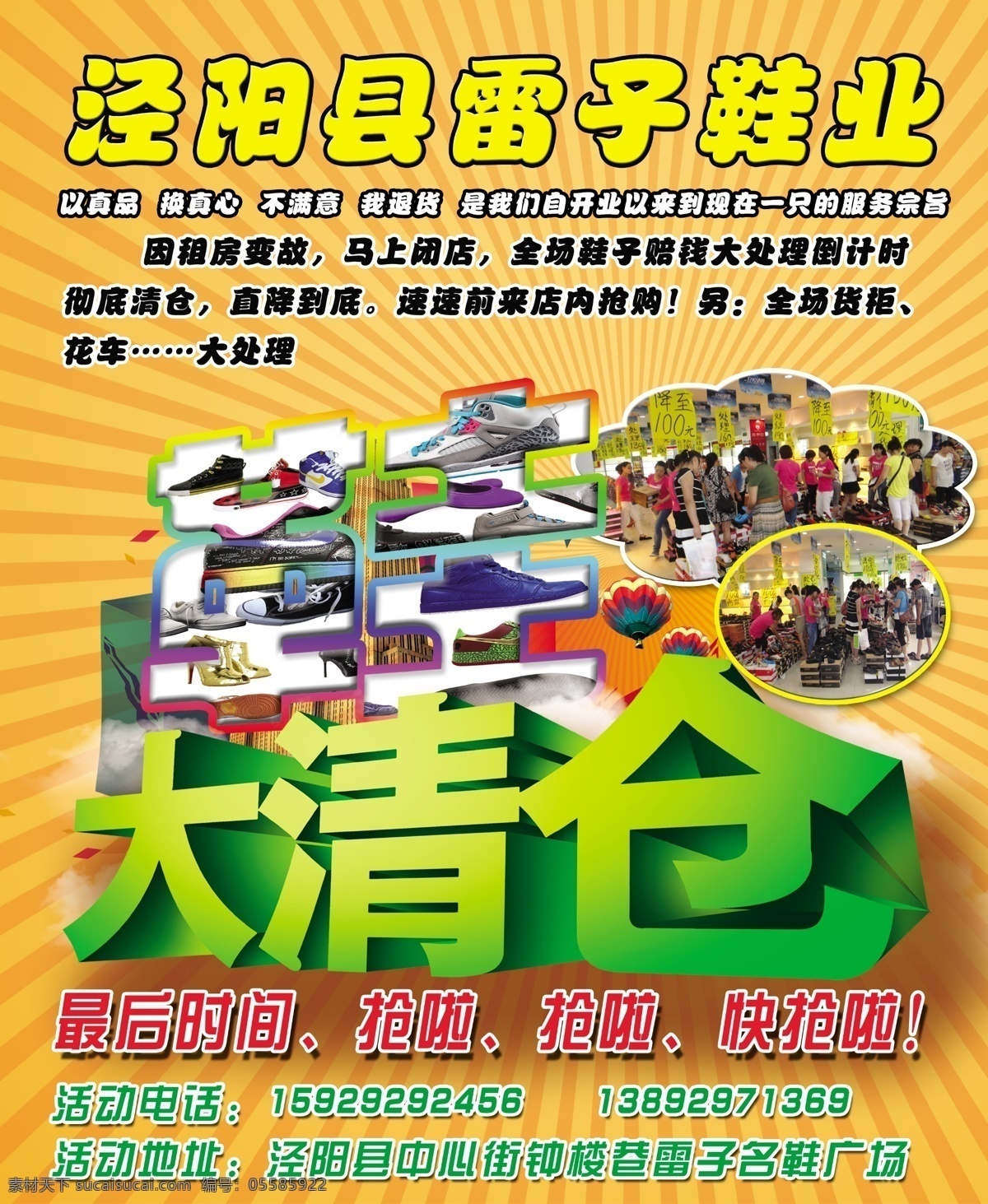 dm宣传单 爆炸 背景 彩页 大清仓 大甩卖 单页 广告设计模板 大 清仓 模板下载 甩卖 好消息 源文件 淘宝素材 淘宝促销海报