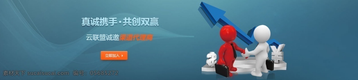 公司 招商 宣传 合作 加盟 模版下载 箭头 banner 淘宝界面设计 淘宝 广告
