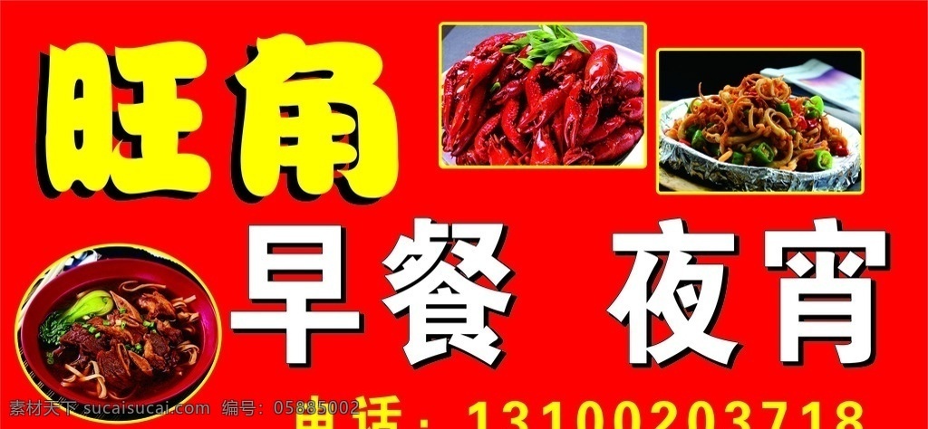 早餐 夜宵 招牌 喷绘 旺角