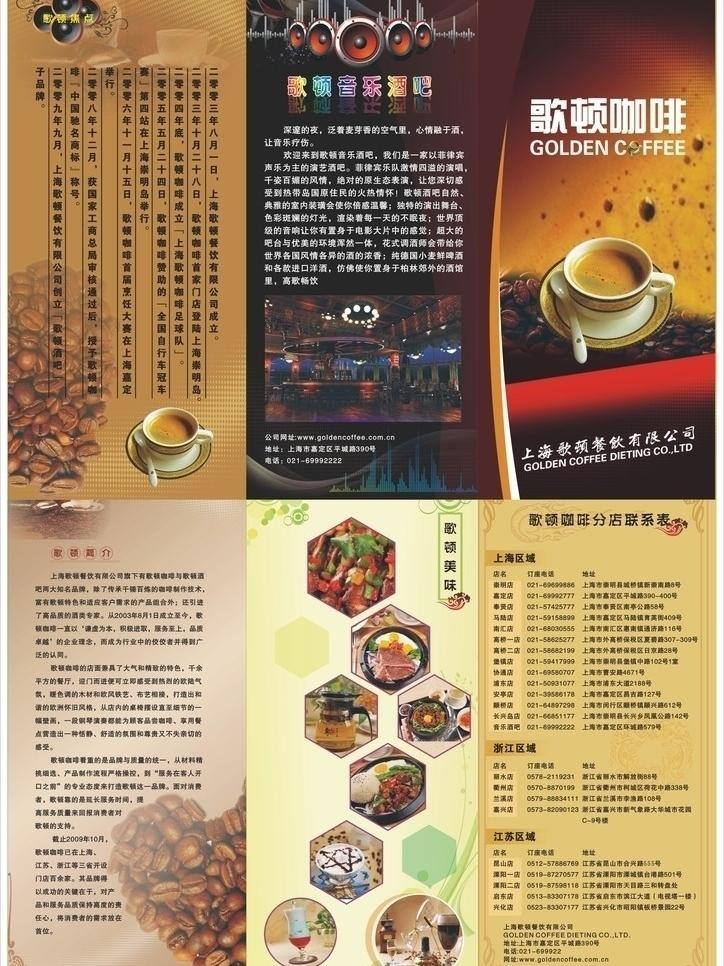 cdr矢量 杯子 菜单菜谱 仿古 简介 酒吧 咖啡 咖啡三折页 三 折页 矢量 模板下载 咖啡心 音乐 祥云 原创 矢量图 日常生活