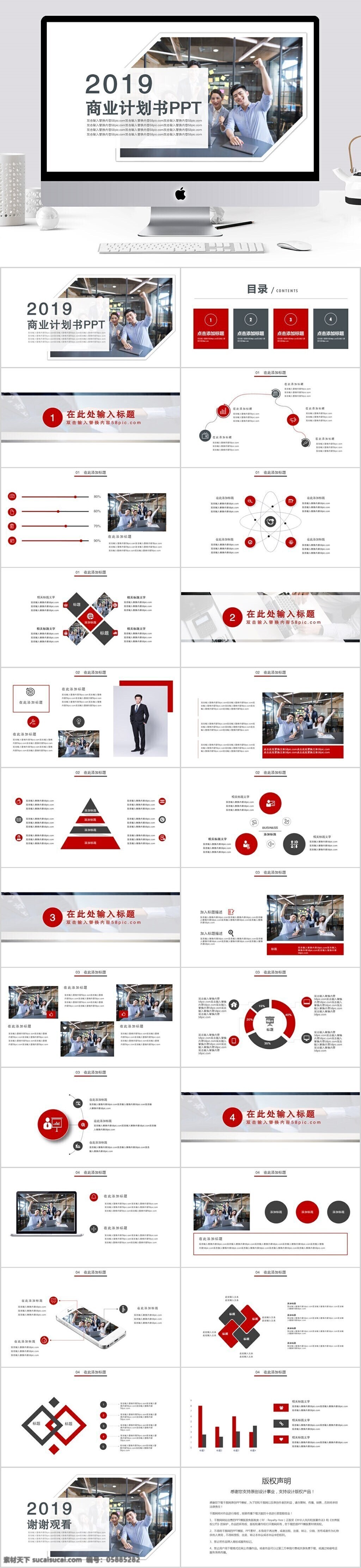 商业 计划书 商业计划书 工作计划 ppt模板 红色 灰色 工作总计