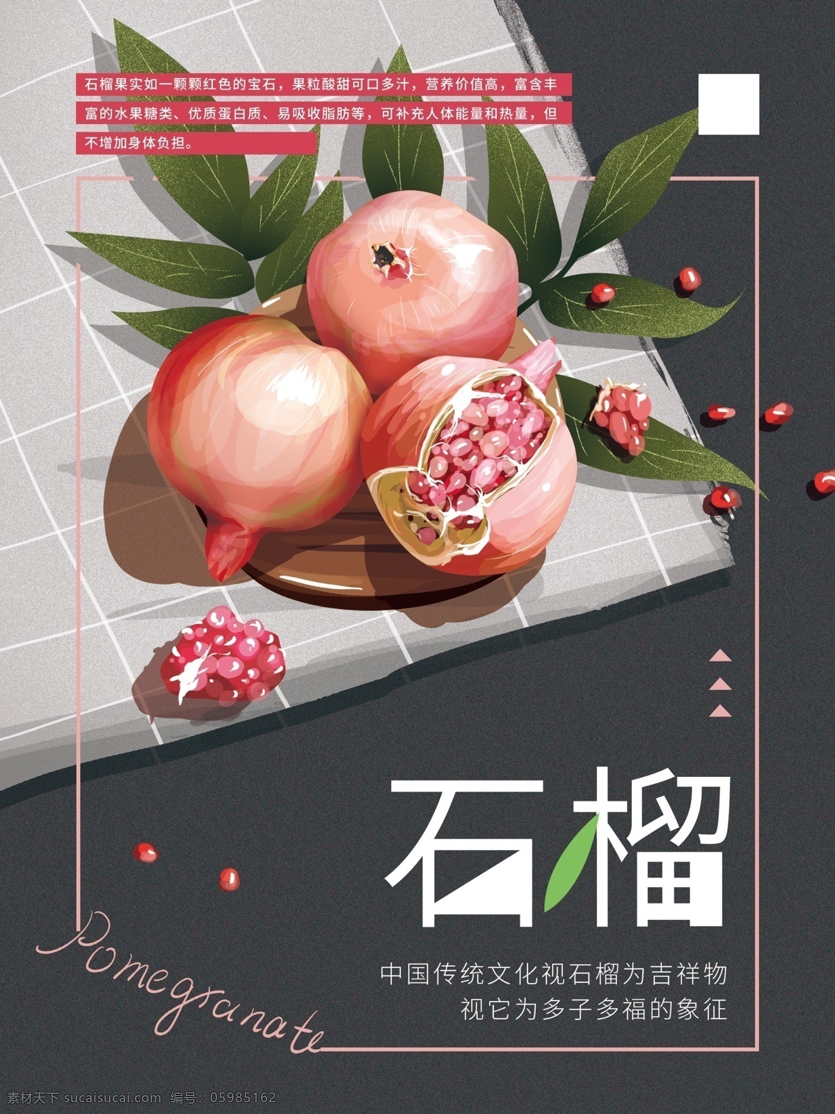 原创 手绘 简约 石榴 海报 水果 美食