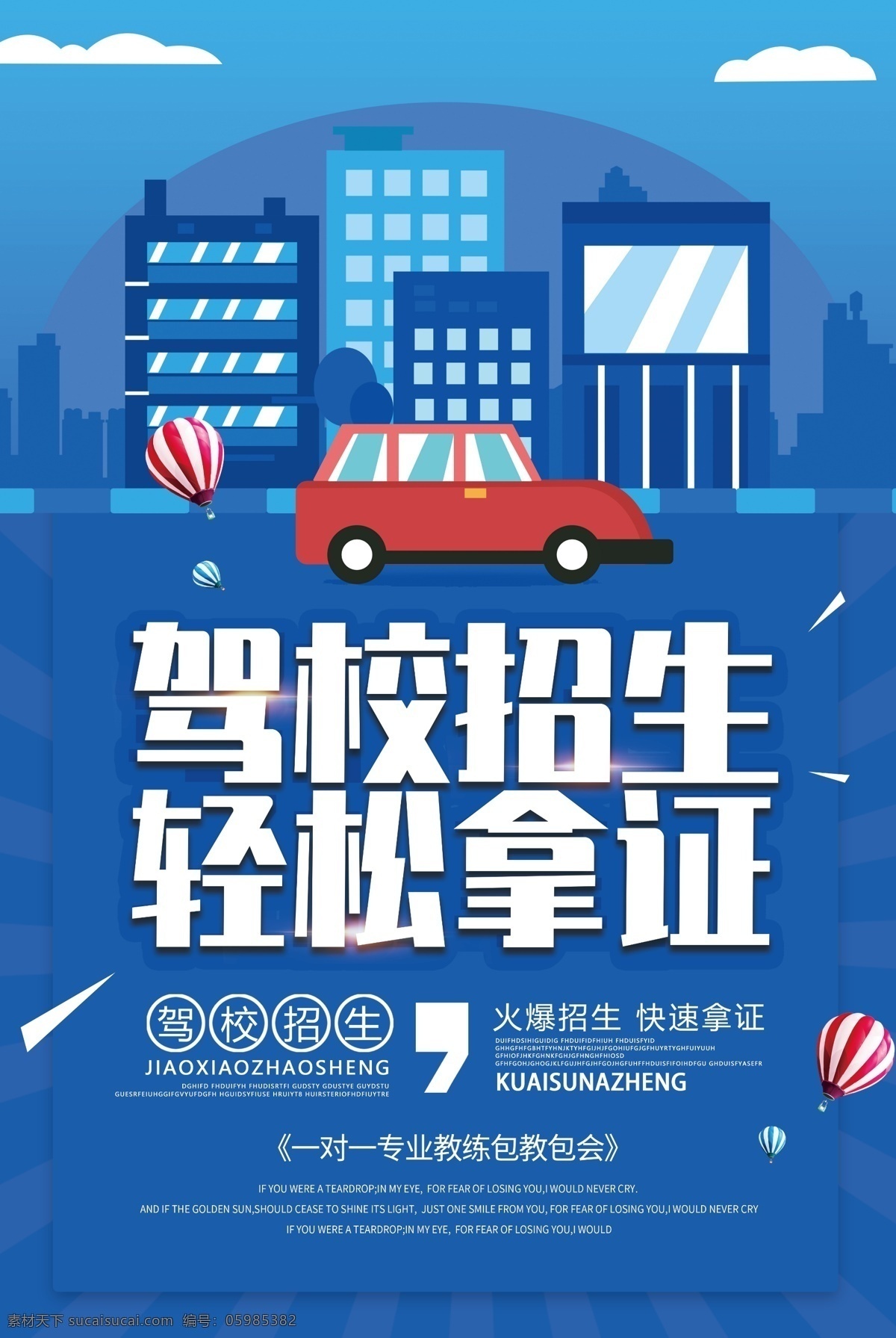 驾校广告 考驾照宣传单 驾照宣传单 考驾照活动 考驾照优惠 驾照培训中心 驾校招生展板 驾照单页 驾考广告 驾考报名 驾照考试 招生培训 驾校宣传单 驾校展架 驾校招生海报 考驾照基地 驾校招学员 驾照 驾考 考驾照 驾照海报 考驾照海报