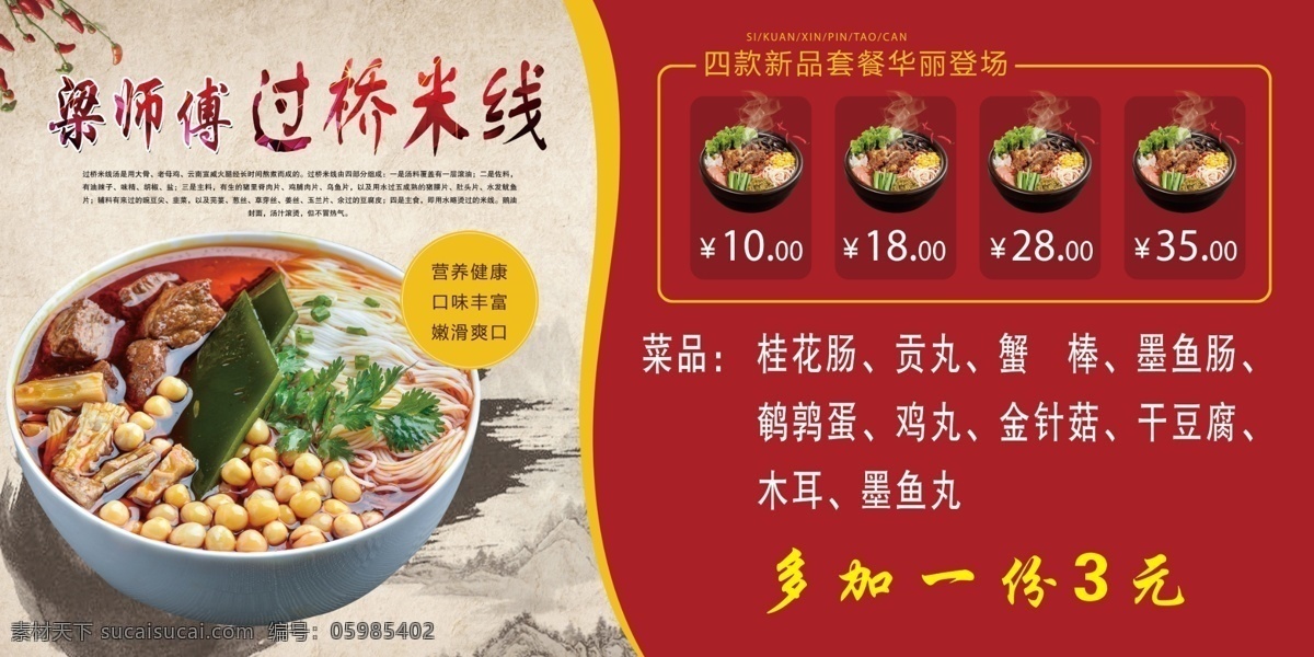过桥米线 中国风背景 米线图片 水墨画背景 美食宣传 山水 分层