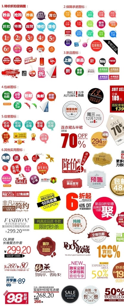 淘宝 专用 小 标签 淘宝小标签 包邮 爆款 促销 秒杀 聚划算 限时折扣 清仓 抢购 保证承诺标签 新品图标 信誉认证 好礼相送 预售 新品首发 全场包邮 独家定制 tiff文件 淘宝专用 分层 源文件 tiff