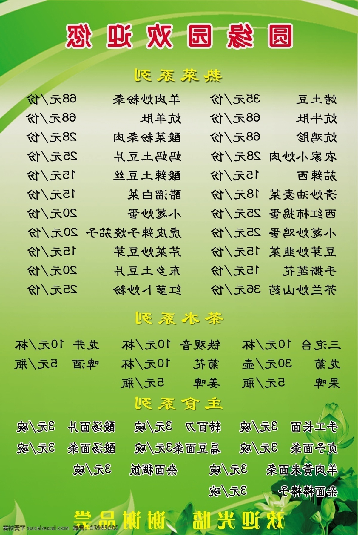 羊肉馆 菜单 菜谱 绿色菜单 羊肉馆菜谱 菜单菜谱