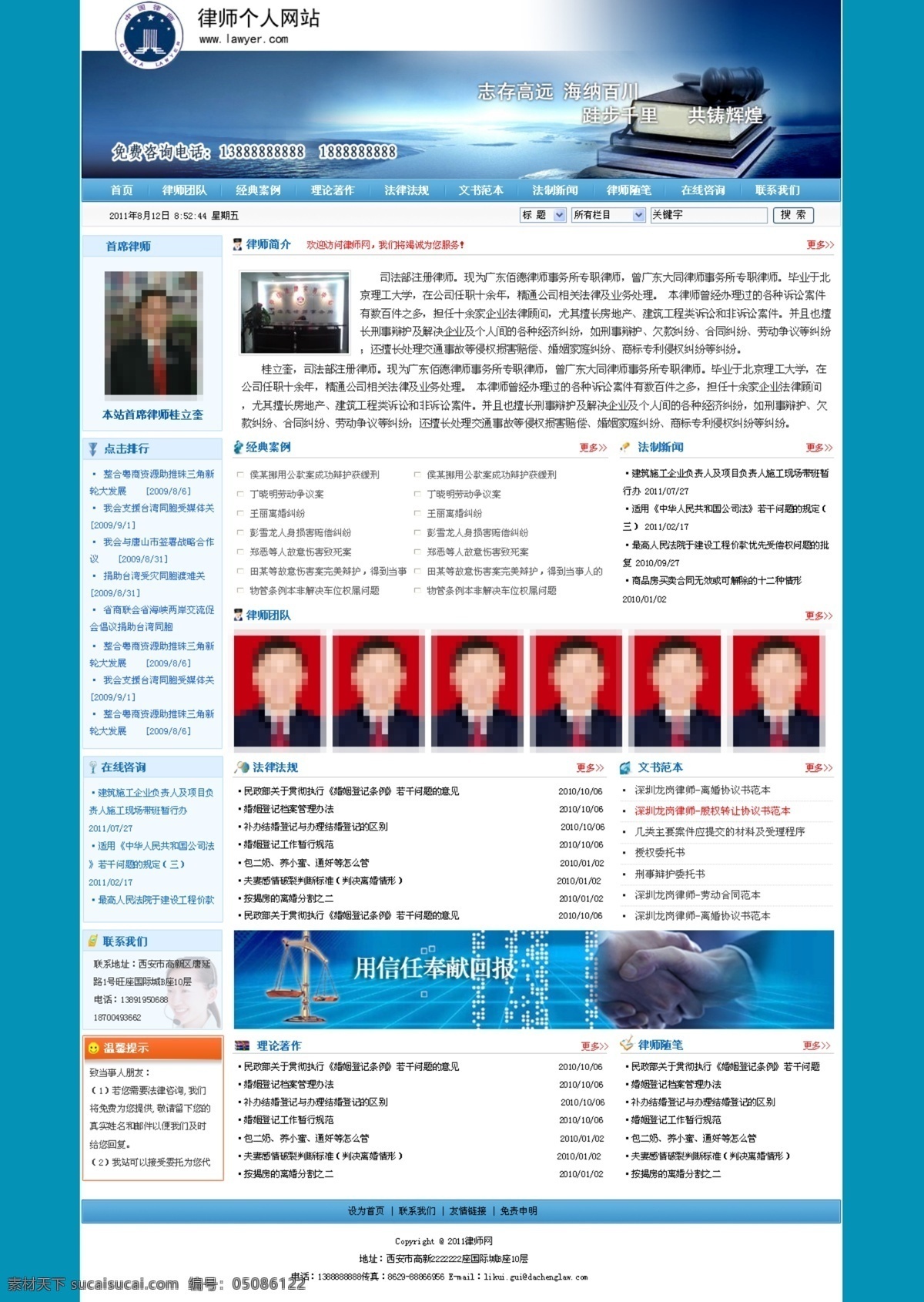 门户网站 蓝色网站 门户网站模版 律师网站 律师网站模版 蓝色网站模版 网页素材 网页模板