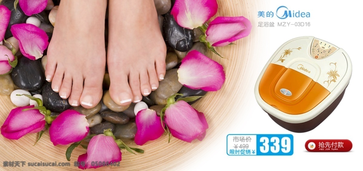 美的 足 浴盆 海报 分层 文件 促销海报 精美海报 淘宝网店 网店模板 网店设计 足浴盆 保健器材 按摩脚盆 淘宝素材 淘宝促销标签