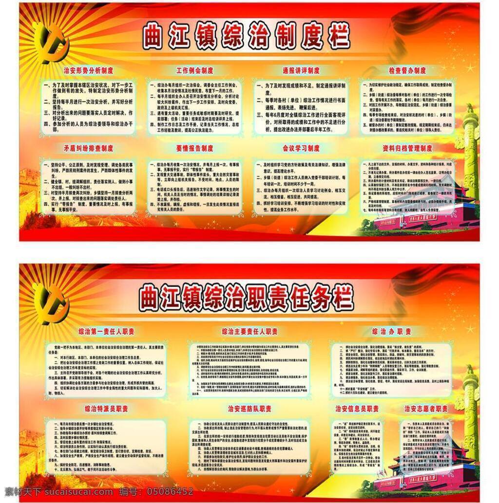 会议学习制度 素材图片 展板模板 展板模板设计 综治办制度栏 综治制度栏 综治 职责 任务 栏 综治办 治安 形势 分析 制度 资料 归档 管理制度 主要 责任人 矢量 其他展板设计
