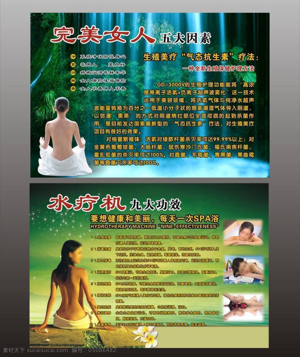 水疗 足疗 养生 海报 女人 桑拿 推拿 瑜伽 温泉瑜伽 写真广告 矢量 其他海报设计