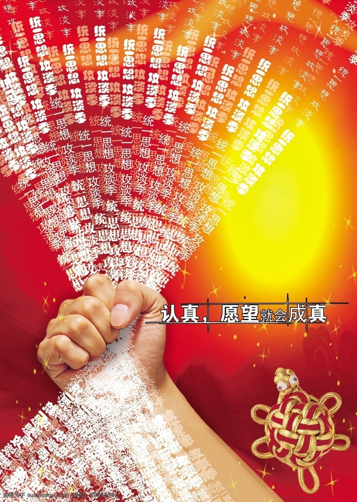 海报 手 拳 经典海报 思想 攻淡季 底纹 太阳 光 星星 力量 乌龟 王八 彩带 背景 展板 广告设计模板 源文件库