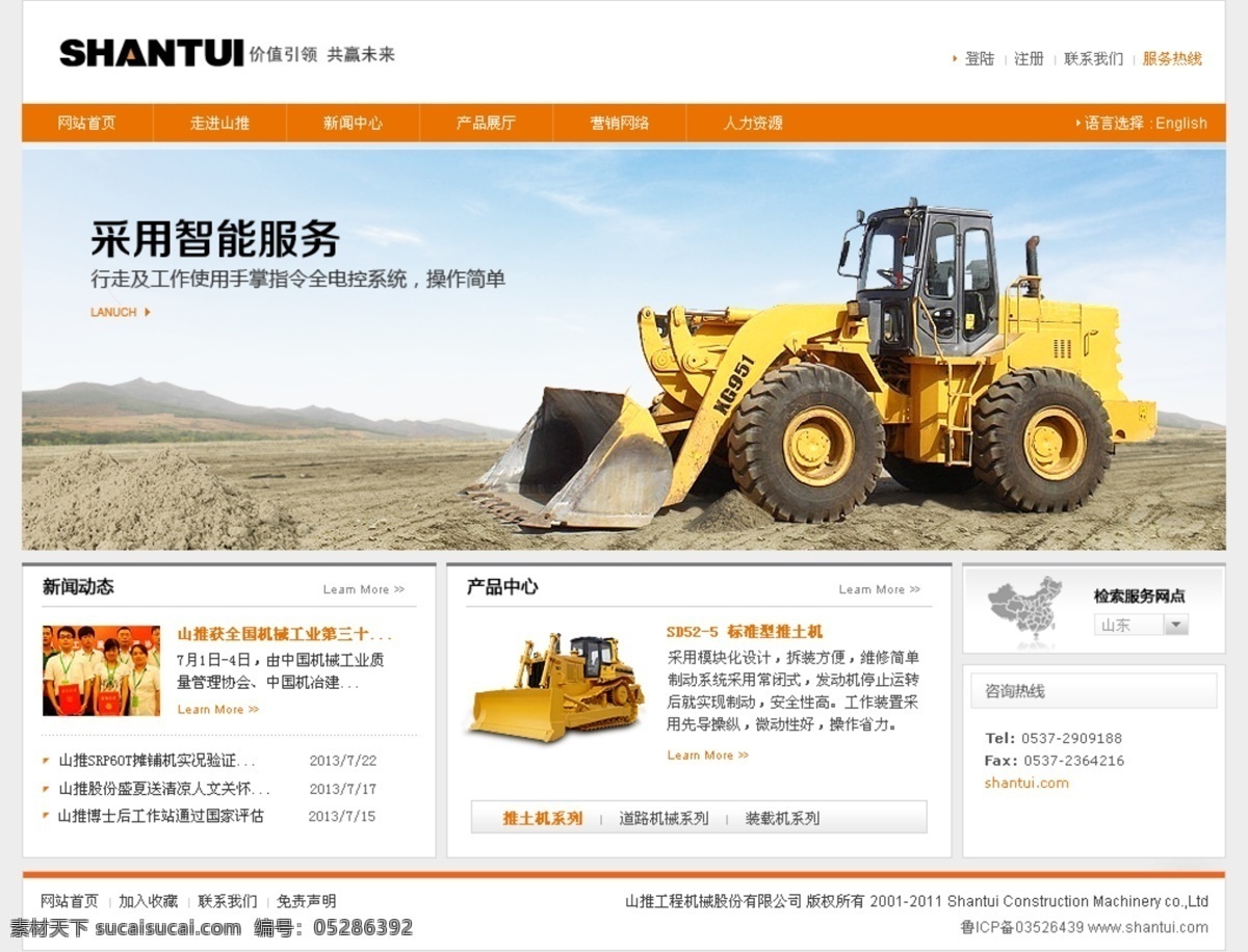 工业 机械 其他模板 推车 网页模板 网页设计 网页制作 源文件 模板下载 工业机械 网页素材