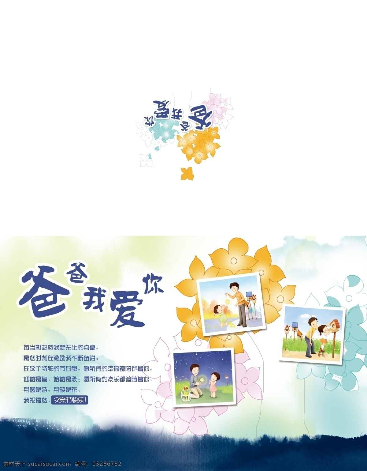 父亲节 父亲节贺卡 贺卡 模板下载 广告设计模板 名片卡片 源文件 内件 日常贺卡 贺卡内件 名片卡 广告设计名片