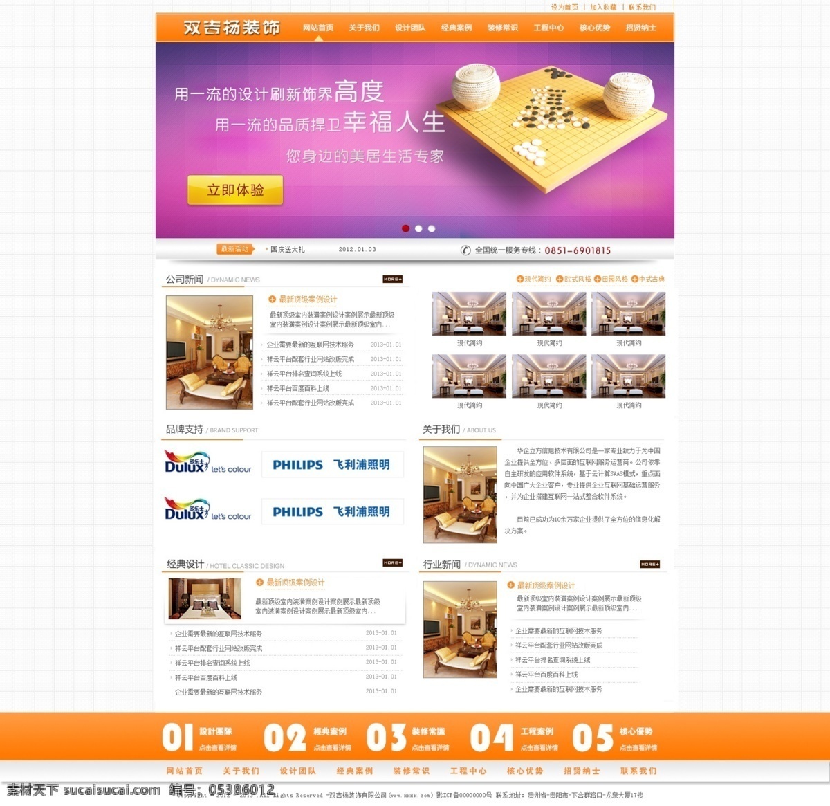 产品 企业网站 网页模板 新闻 源文件 整洁 中文模板 装修 白色 视觉 模板下载 网页素材