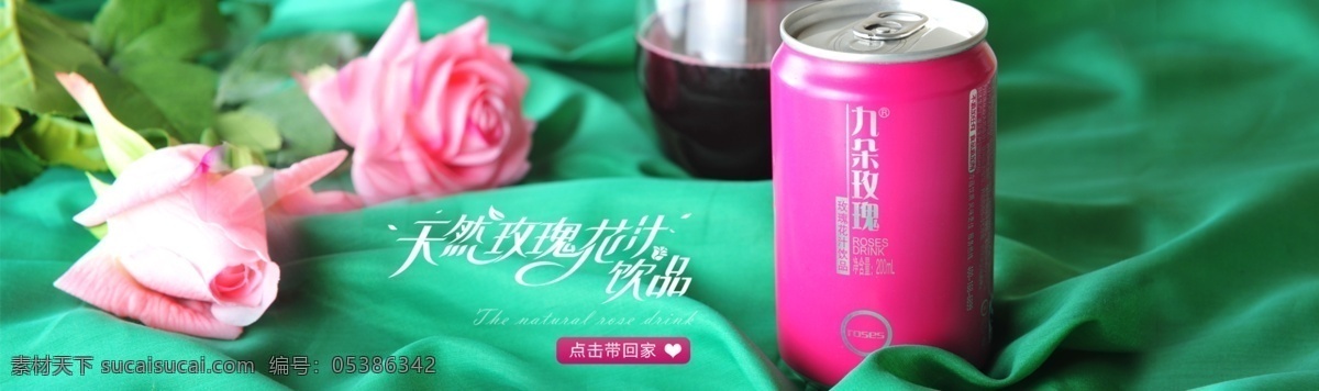 九 朵 玫瑰花 汁 饮品 淘宝 首 焦 图 首焦图 九朵玫瑰 花汁 花中水 原创设计 原创淘宝设计