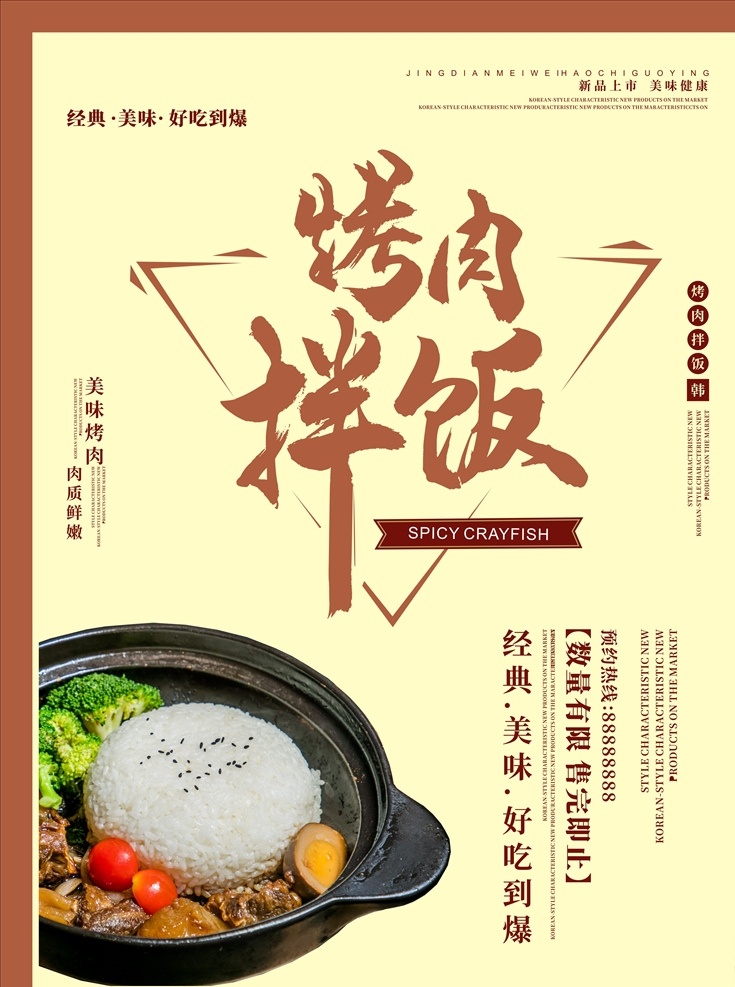 烤肉拌饭 巴西烤肉饭 烤肉饭宣传单 新店开业 烧烤撸串 烤肉饭菜单 盖浇饭 土耳其烤肉饭 烤鸡肉饭 铁板饭 鸭腿饭 鸭胗饭 沙县小吃 烤肠 烤肉 烤肉饭 时蔬 外卖 叫外卖 便当 鸡排饭 鸡排 黄焖鸡 黄焖鸡米饭 汇源果汁 送外卖 任师傅 任师傅烤肉 拌饭