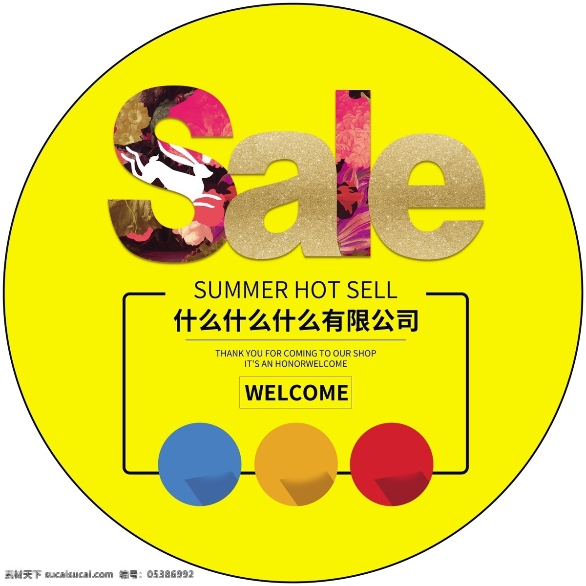 sale地贴 地贴 sale 圆形 热卖 热销 杂