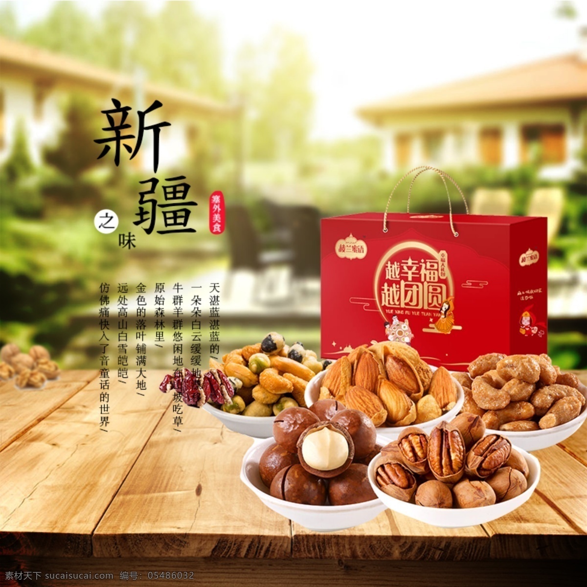 新疆 特产 淘宝 主 图 淘宝主图 食品 木板 电商 宝贝 新疆特产 干果