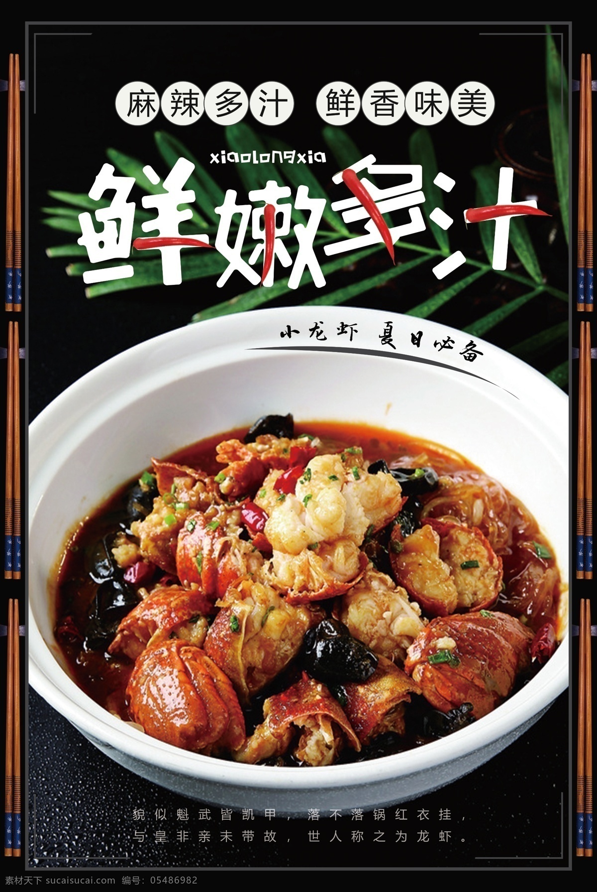 川味 麻辣 小 龙虾 舌尖上的中国 传单 免费 中国风 麻辣小龙虾 舌尖上的美食 小龙虾海报 香辣蟹 香辣烤鱼 中国 风 美味小龙虾 水煮小龙虾 挂图 香辣龙虾 香辣小龙虾 复古 鲜嫩多汁 小龙虾 麻辣龙虾 平面素材