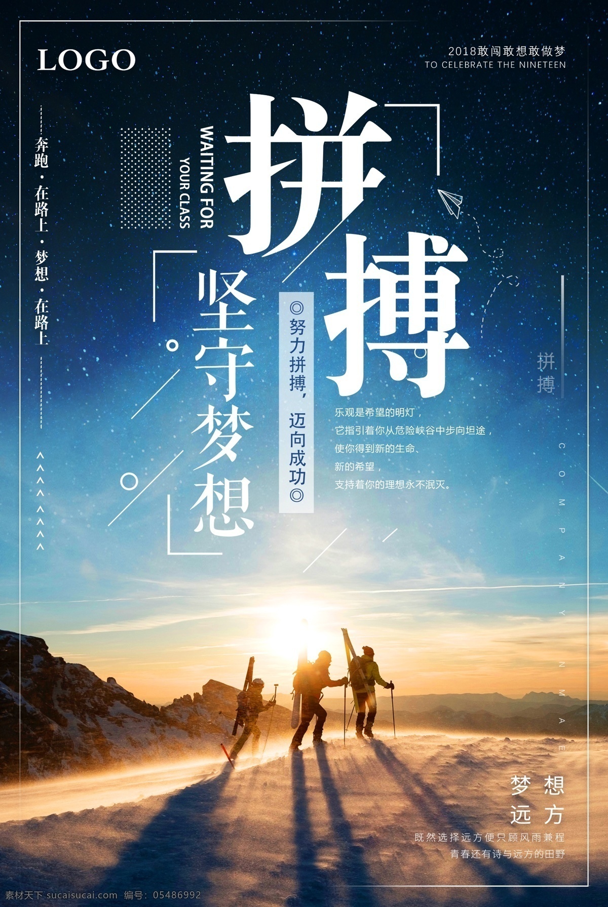 努力 拼搏 坚守 梦想 企业 文化 展板 海报背景 淘宝海报 创意海报 时尚海报 海报 海报素材 海报模板 卡通海报 模板下载 创意背景 设计创意海报 海报图片 免费 免费模板