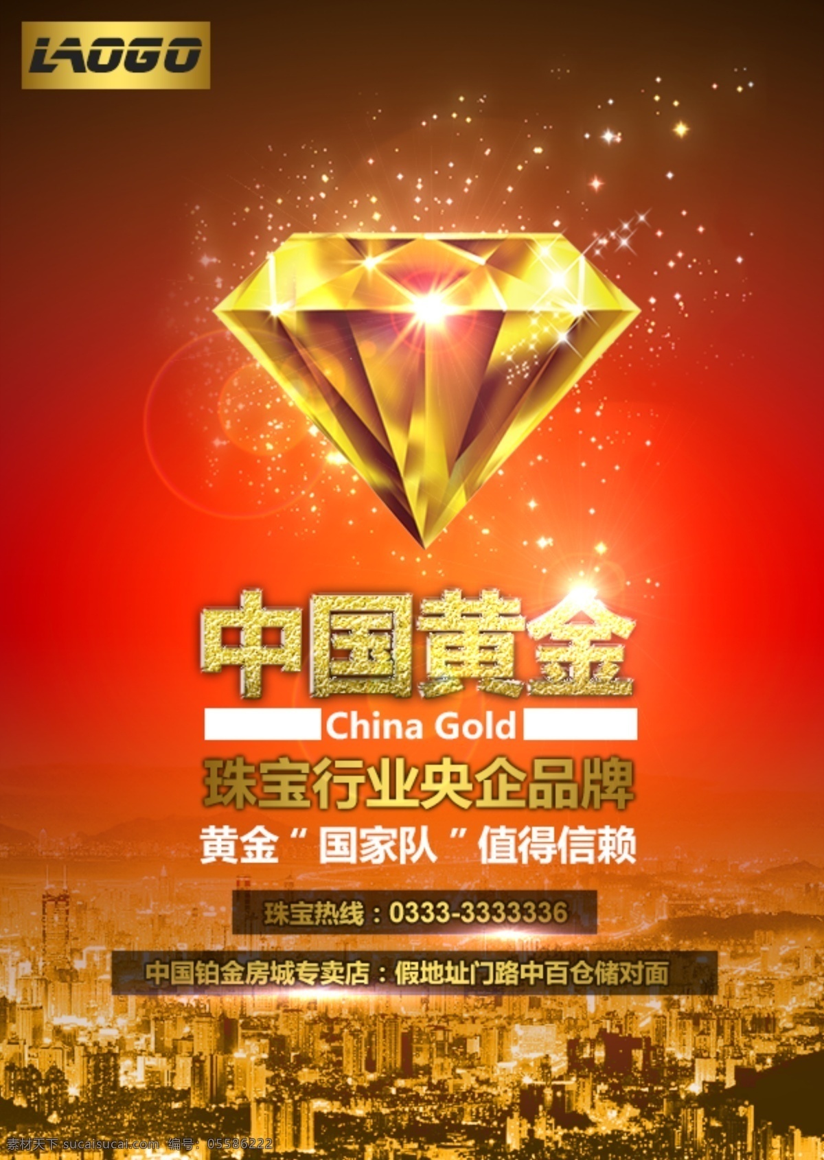 中国 黄金 海报 白银 贵金属 钻石 其他海报设计