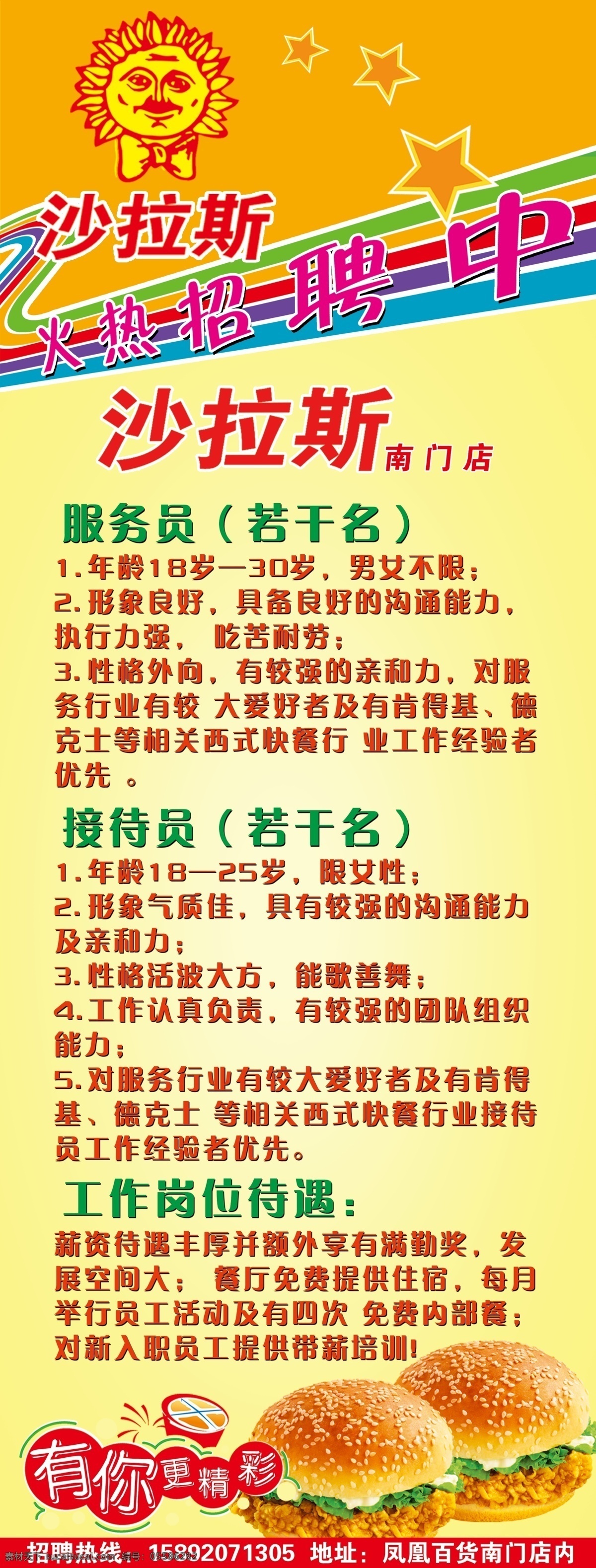 广告设计模板 汉堡 源文件 展板 展板模板 沙拉 斯 x 展架 模板下载 沙拉斯x展架 沙拉斯 新鲜面包 火爆招聘中 x展板设计