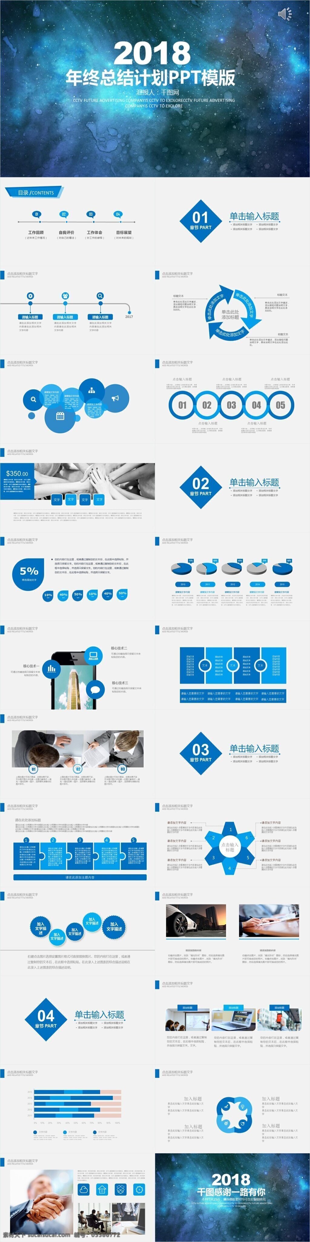 水彩 星空 唯美 年终 总结 计划 模版 ppt模板 总结ppt 商务 计划ppt 汇报ppt 汇报 报告ppt