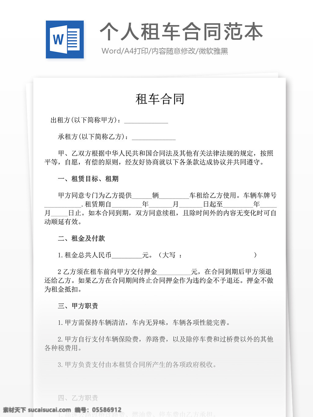 个人 租车 合同 起草 个人租车合同 租车合同 实用文档 合同协议