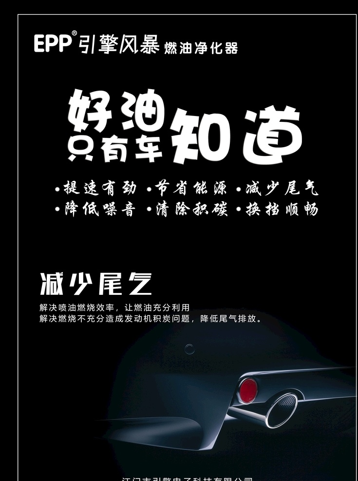 汽车改装海报 引擎风暴 汽车 动力提升 海报 汽车改装 燃油净化器 节油器
