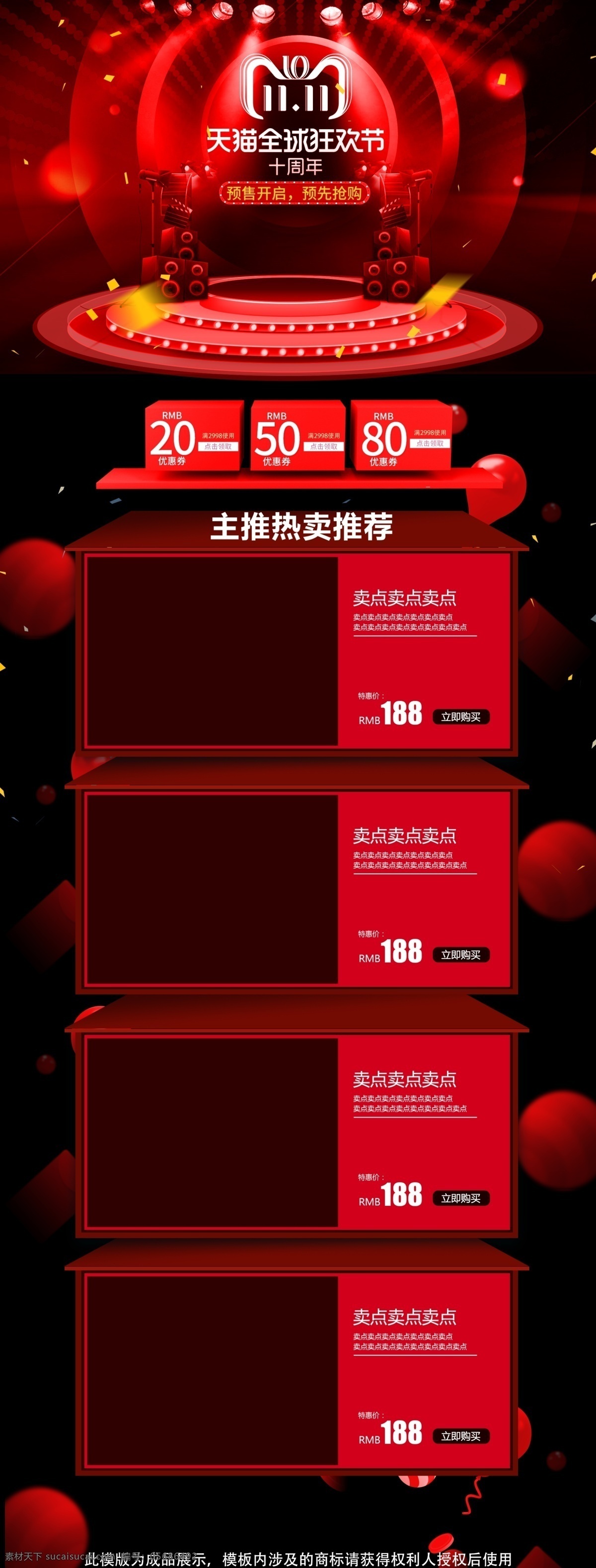 双十 预售 首页 红色 页面 喜庆 模板 红色页面 质感页面 灯光 大气页面 双11 喜庆页面模板 黑红页面