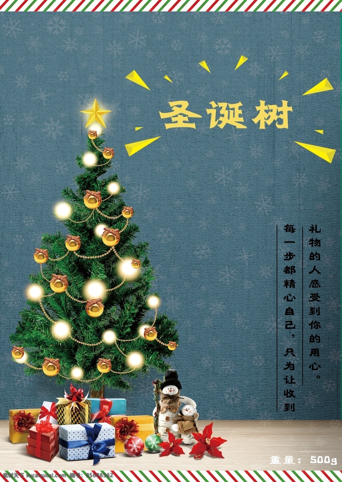 圣诞树 礼品 节日 海报 圣诞节 装饰海报 促销
