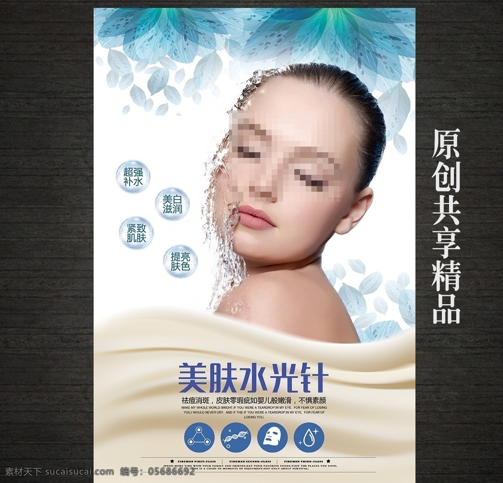 水光 针 美容整形 海报 水光针美白针 水光嫩肤 水光针补水 水光针海报 水光针 瘦脸针 补水海报 水光针展架 韩国水光针 美白针专题 水光针注射 水光针祛皱 水光针嫩肤 长寿针 玻尿酸 美白针 溶脂针 水光针广告 整形海报 玻尿酸海报 玻尿酸展架 美白针海报 玻尿酸注射 玻尿酸补水 美白针广告 面部整形 涂抹式水光针 注射